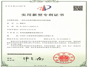 定位測(cè)針調(diào)節(jié)裝置