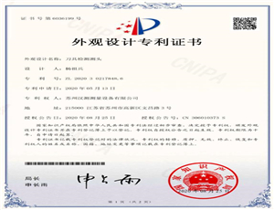 刀具測(cè)頭專(zhuān)利證書(shū)